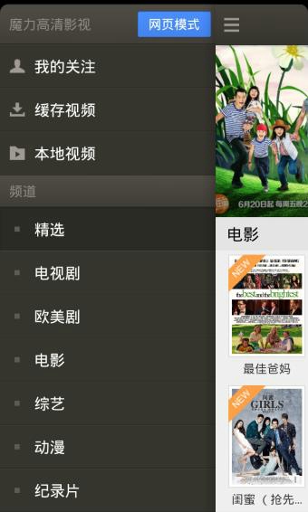 魔力高清影视  v2.3图1