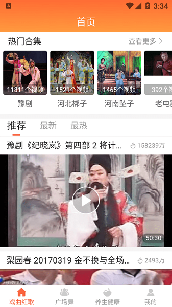 甜枣戏曲app