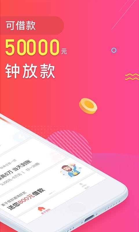 麦子借款平台