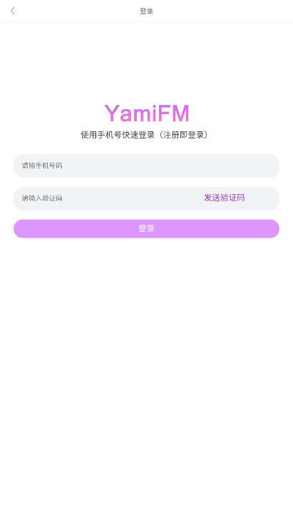 雅米fm下载最新版安装  v1.0图1