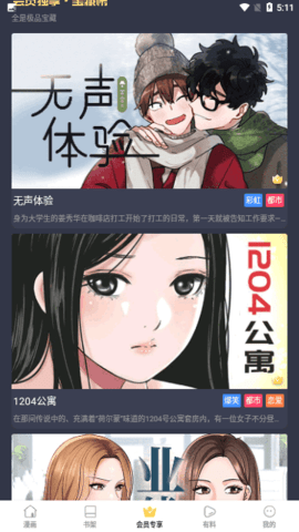 画鸭漫画app  v8.7.3图1
