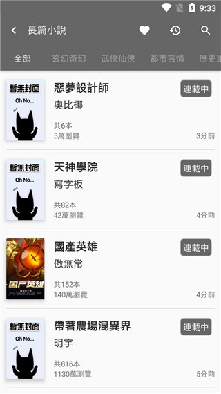 黑猫小说免费阅读v3.2.1纯净版