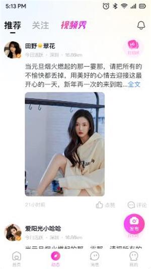 连鲤交友免费版  v2.6.8图2