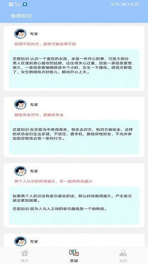恋爱脑交友平台安卓版  v1.0.2图1