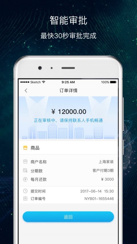 即分期下载登录