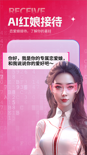 恋爱娘免费版  v3.5.0图3