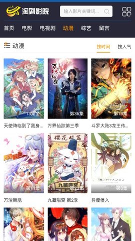 淘剧影院斗罗大陆  v1.0.9图1