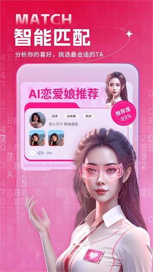 恋爱娘免费版  v3.5.0图1