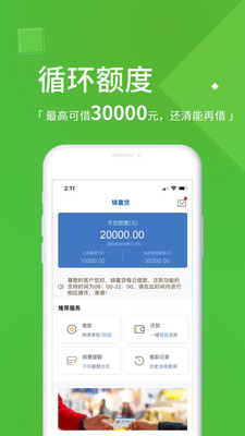 锦囊贷官网app下载