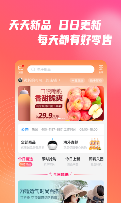 微折购app下载安装安卓版