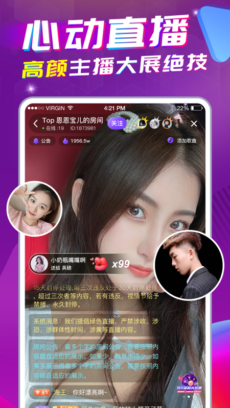 星遇直播手机版  v1.0.1图2