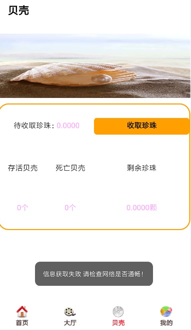 贝壳影视免费版