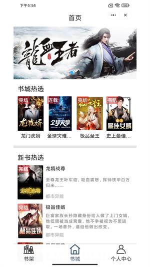 朗月小说手机版