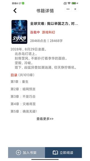 朗月小说手机版  v1.0.2图2