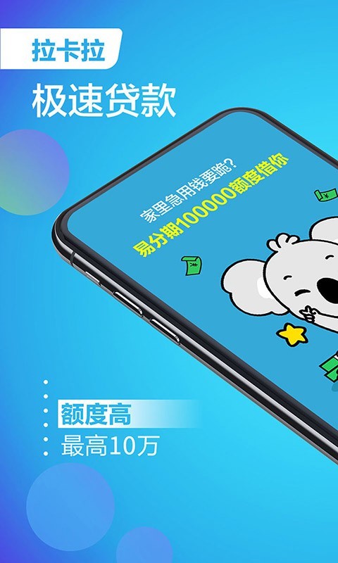 拉卡拉贷款app  v3.5.3图2