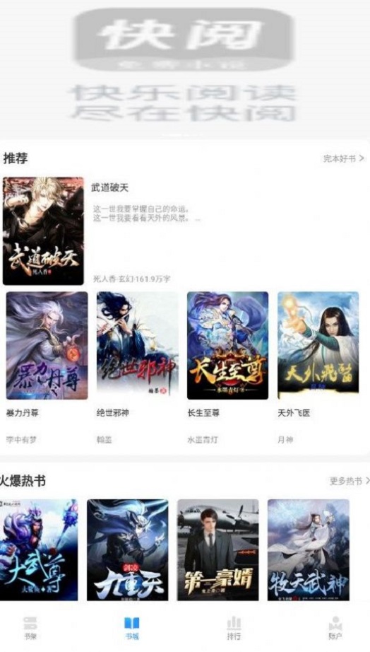 快阅免费小说免费版
