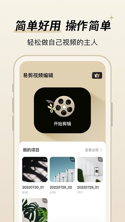 易剪视频编辑2024  v1.0.0图3