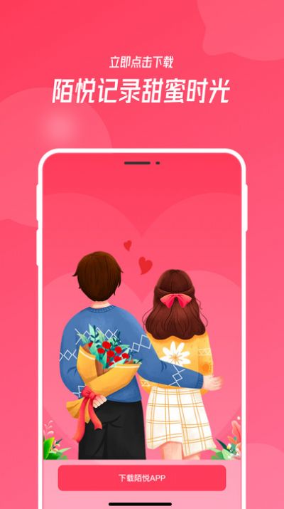 陌悦手机版  v1.0.0图1