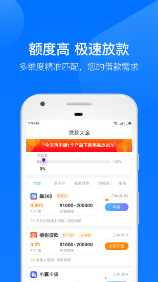 借钱呗app官网版  v3.4.1图2