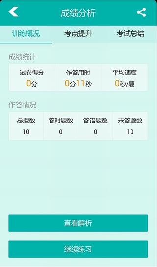 无忧考吧初级会计职称  v1.5图4
