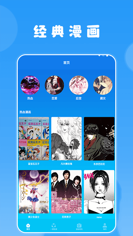 快找漫画小屋app  v1.0图1