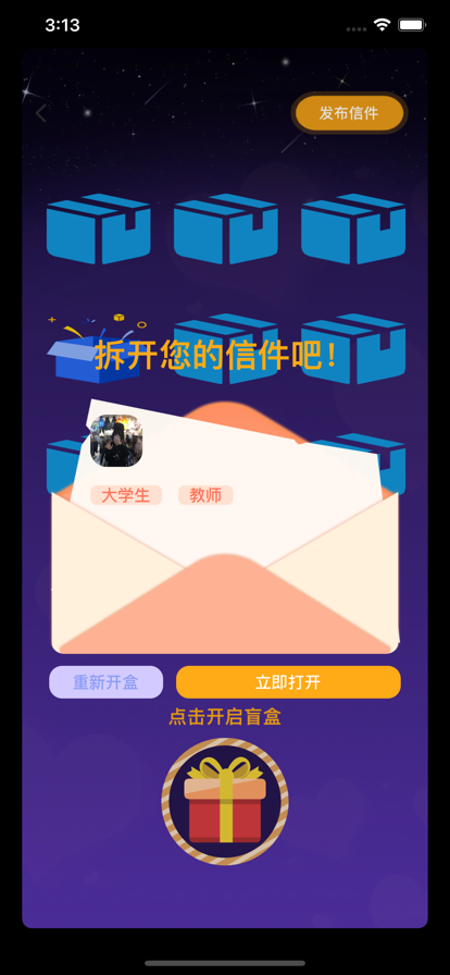 觅语盲盒交友2024  v2.1图1