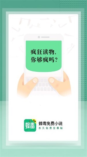 蜂毒小说