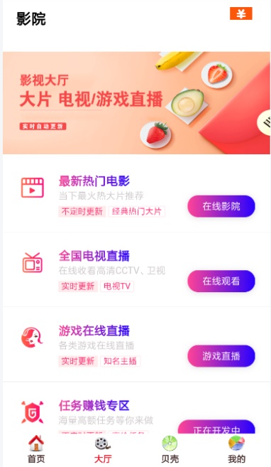 贝壳影视免费版  v0.0.24图3
