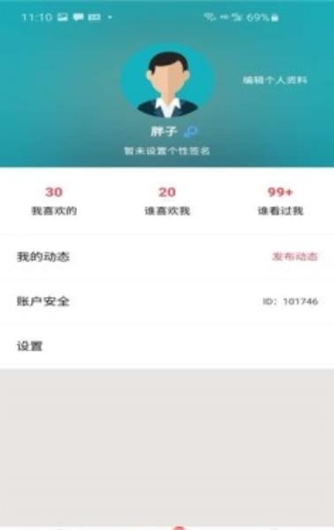 解语社交2024  v2.0.1图1