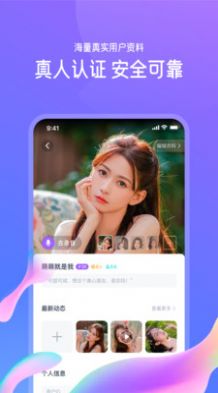 佳恋社交app  v1.0.1图1