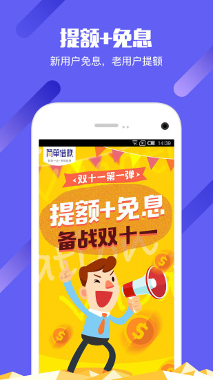 简单借款app最新版本  v3.4.0图3