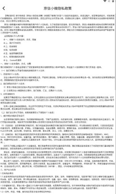 京信小微手机版  v1.0.6图1
