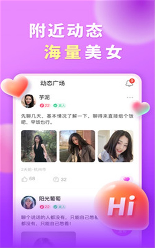 交友真心聊2024