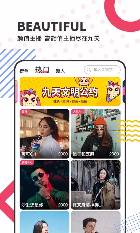 九天直播2024  v1.0.0图2