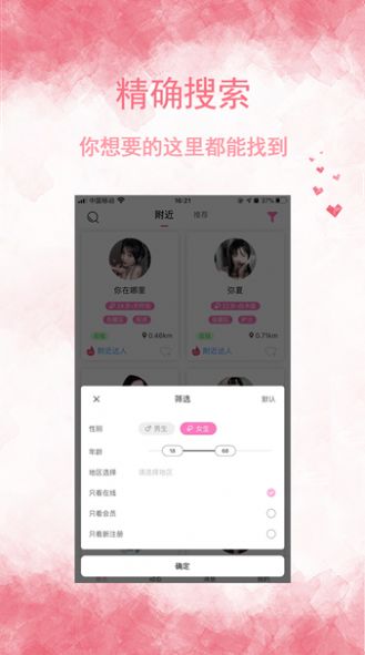 邻友聊同城社交免费版