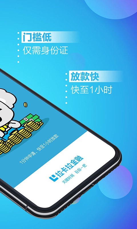 拉卡拉贷款app