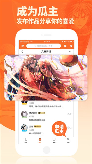 番木瓜动漫app