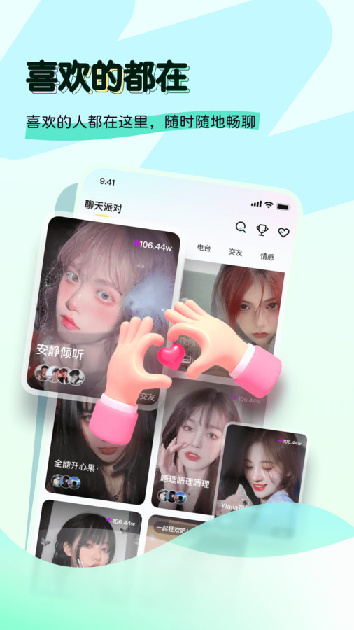 奶兔交友安卓版  v3.5.5图2