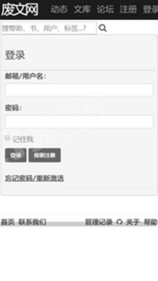 废文网小说阅读免费版