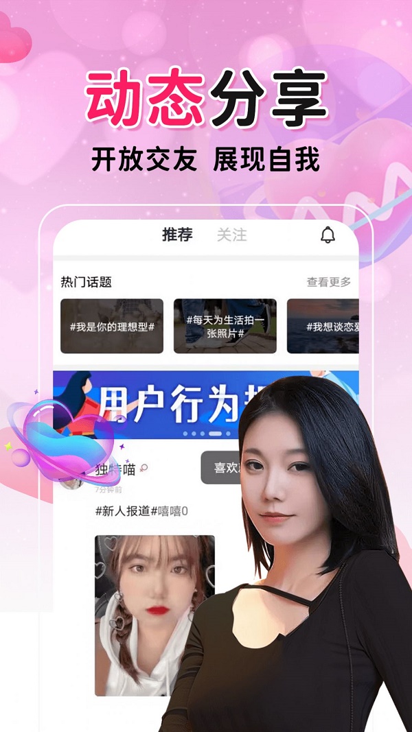 聊爱同城交友手机版
