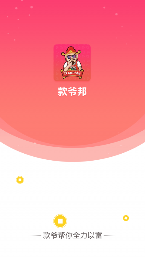 款爷邦2024  v2.0.0图2