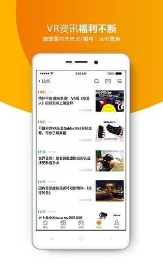 橙子VR手机版  v2.6.6图5