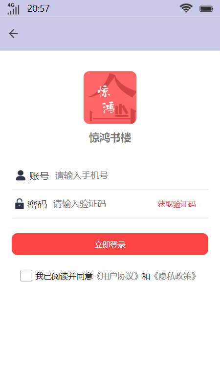 惊鸿书楼2023  v1.0.0图1