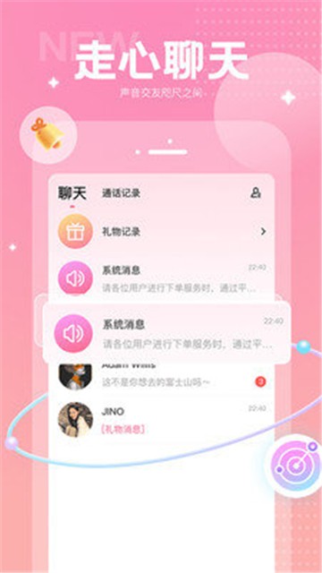 恋鸽语音app