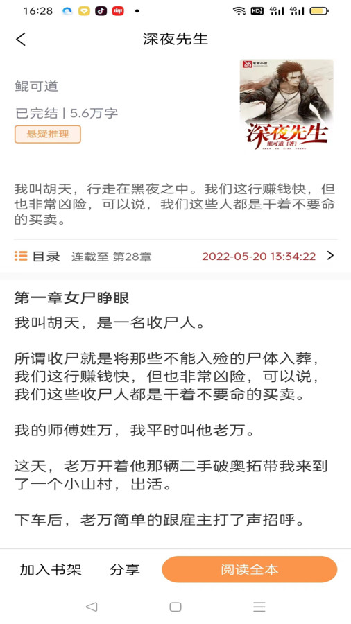 佳音小说免费版