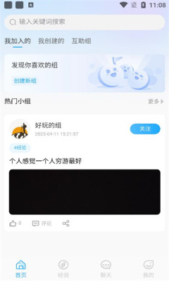 你好社交安卓版