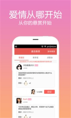 觅语app  v1.0图3