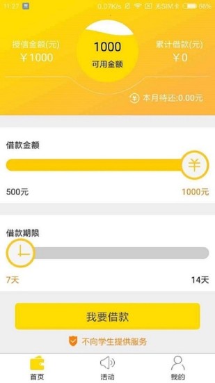 来钱花2024  v3.5.3图3