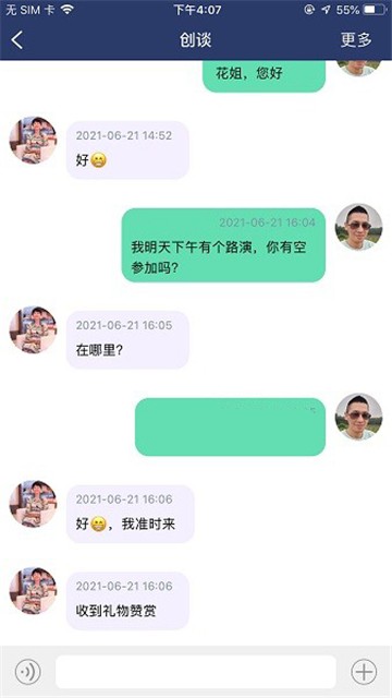 内行社交安卓版  v1.9图1