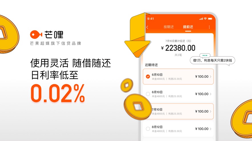 芒哩好贷手机版  v3.5.3图3